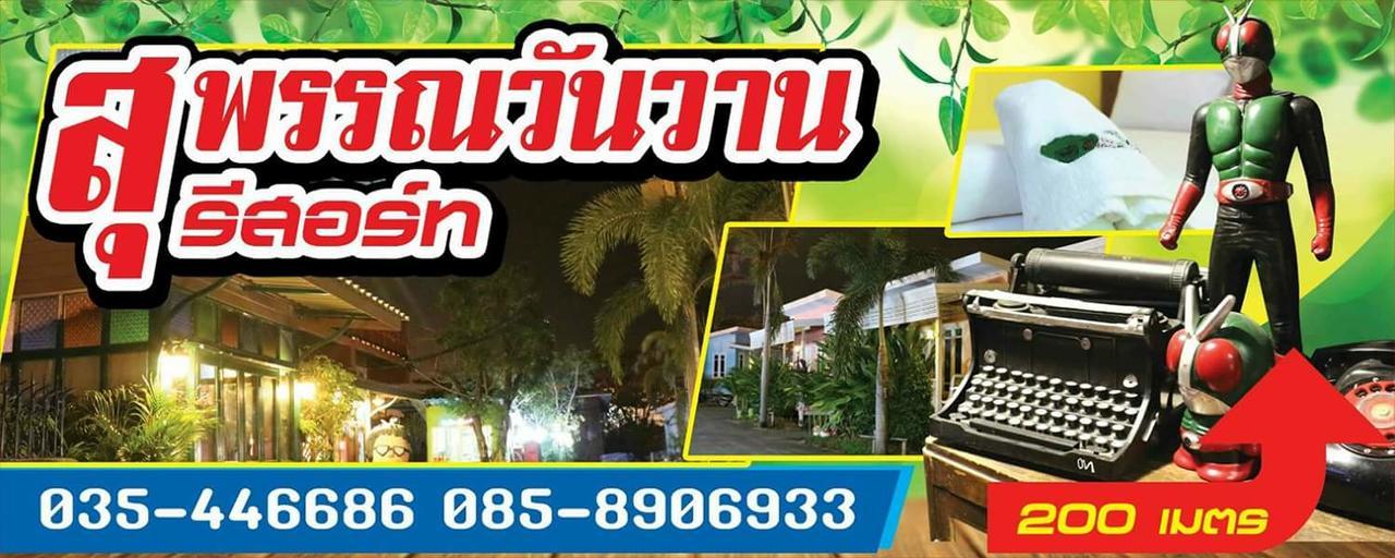 Suphan Wanwarn Resort Suphan Buri Exterior photo